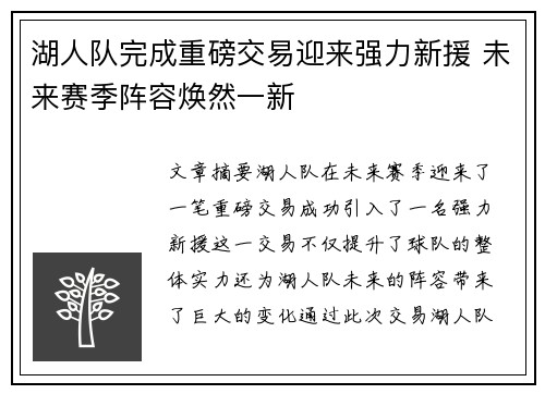 湖人队完成重磅交易迎来强力新援 未来赛季阵容焕然一新 湖人队完成重磅交易迎来强力新援 未来赛季阵容焕然一新
