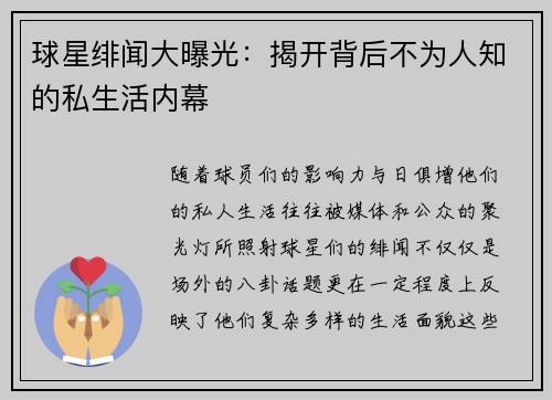 球星绯闻大曝光:揭开背后不为人知的私生活内幕 球星绯闻大曝光:揭开背后不为人知的私生活内幕