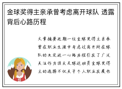 金球奖得主亲承曾考虑离开球队 透露背后心路历程