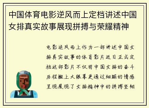 中国体育电影逆风而上定档讲述中国女排真实故事展现拼搏与荣耀精神 中国体育电影逆风而上定档讲述中国女排真实故事展现拼搏与荣耀精神