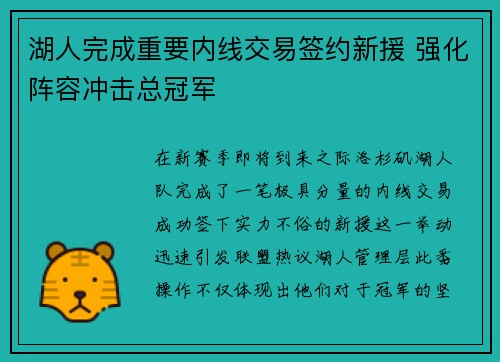 湖人完成重要内线交易签约新援 强化阵容冲击总冠军