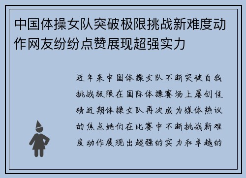中国体操女队突破极限挑战新难度动作网友纷纷点赞展现超强实力