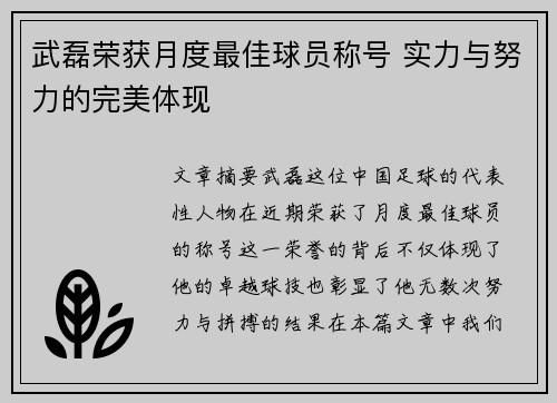 武磊荣获月度最佳球员称号 实力与努力的完美体现
