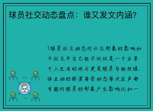 球员社交动态盘点：谁又发文内涵？