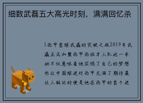 细数武磊五大高光时刻，满满回忆杀