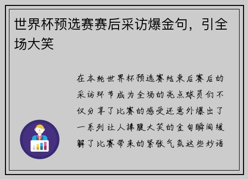 世界杯预选赛赛后采访爆金句，引全场大笑