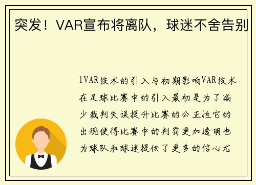 突发！VAR宣布将离队，球迷不舍告别