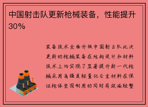 中国射击队更新枪械装备，性能提升30%