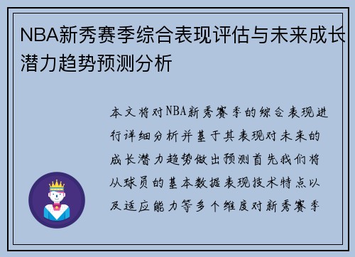 NBA新秀赛季综合表现评估与未来成长潜力趋势预测分析