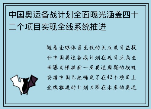 中国奥运备战计划全面曝光涵盖四十二个项目实现全线系统推进
