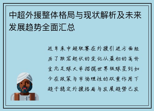 中超外援整体格局与现状解析及未来发展趋势全面汇总